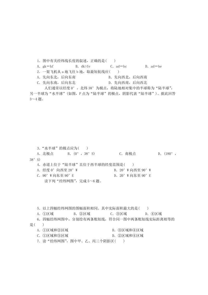 2018-2019学年高考地理总复习 第一单元 地球与地图 课时1 地球学案新人教版.doc_第3页