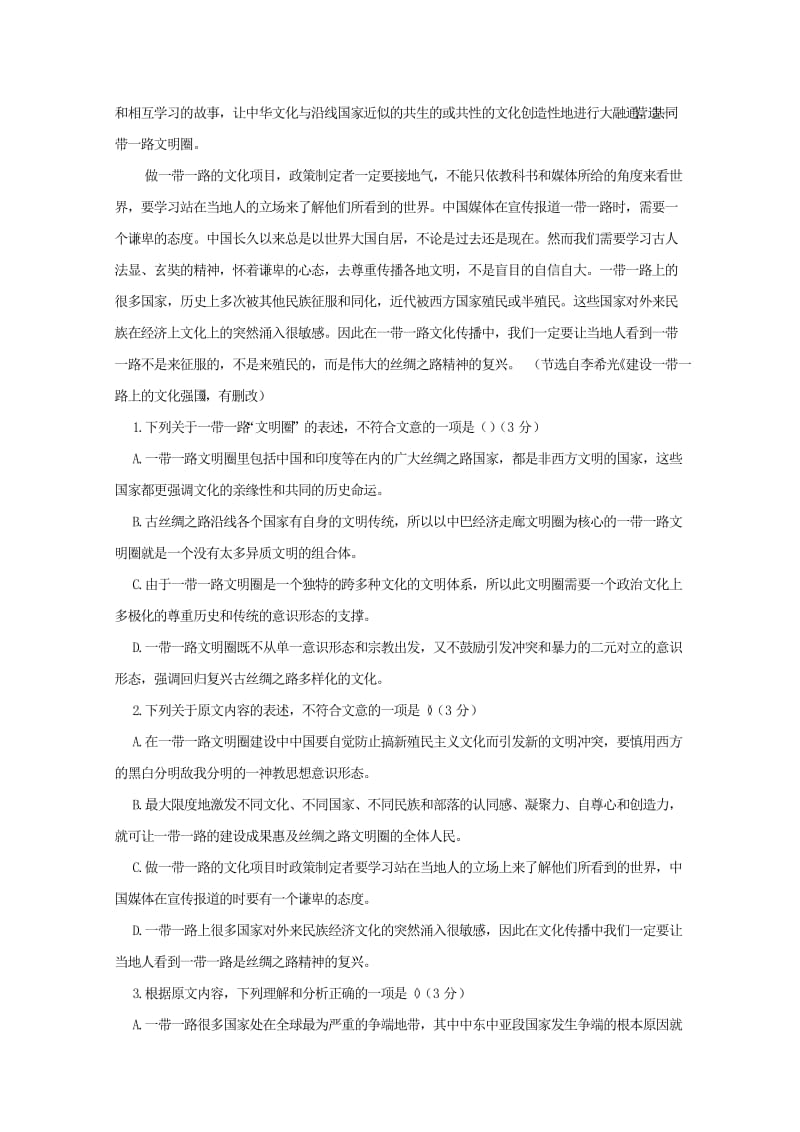 2019-2020学年高一语文上学期期末联考试题.doc_第2页