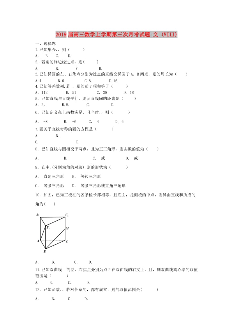 2019届高三数学上学期第三次月考试题 文 (VIII).doc_第1页