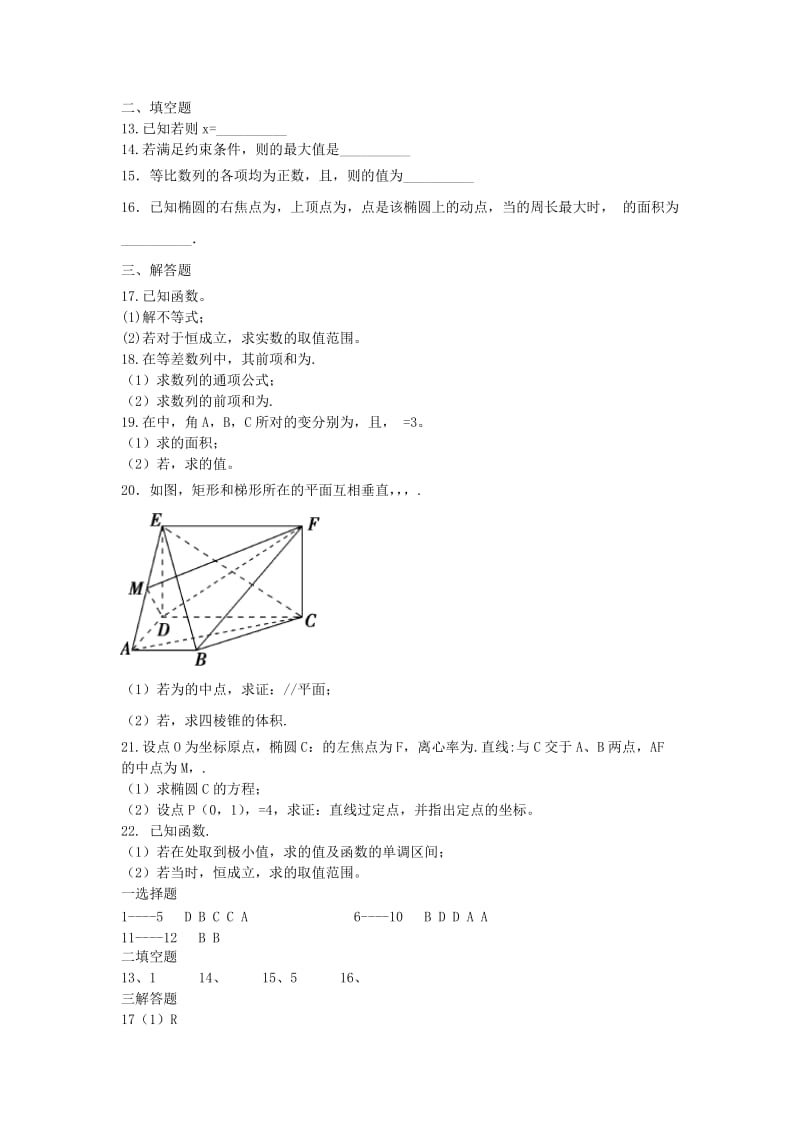 2019届高三数学上学期第三次月考试题 文 (VIII).doc_第2页