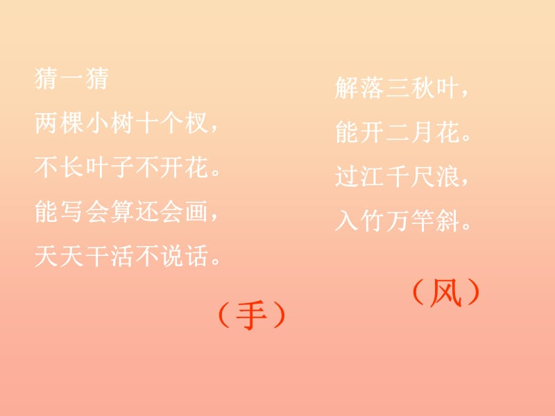 一年级语文上册 识字（二）6 画课件4 新人教版.ppt_第2页