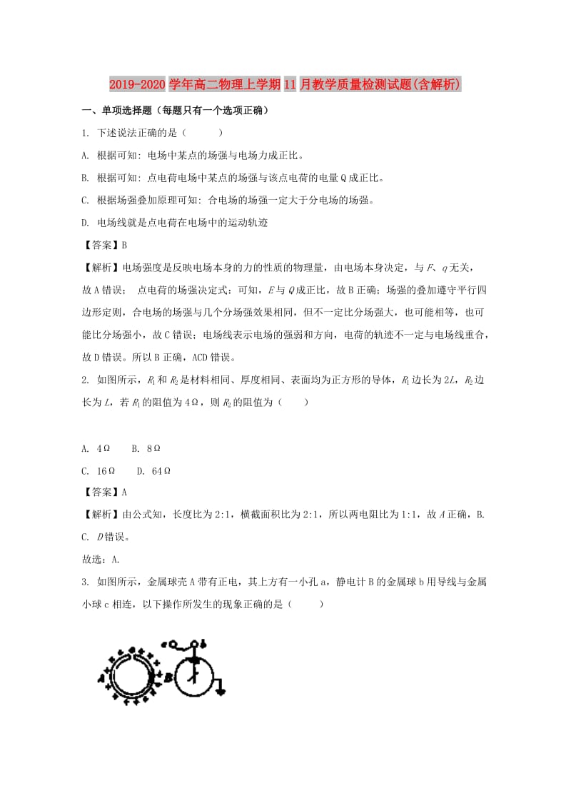 2019-2020学年高二物理上学期11月教学质量检测试题(含解析).doc_第1页