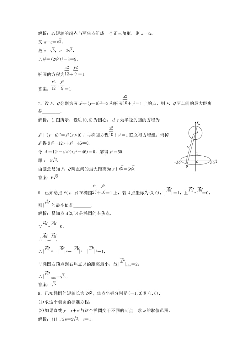 2017-2018学年高中数学 第二章 圆锥曲线与方程 2.1 椭圆 2.1.2 第2课时 椭圆方程及性质的应用优化练习 新人教A版选修1 -1.doc_第3页