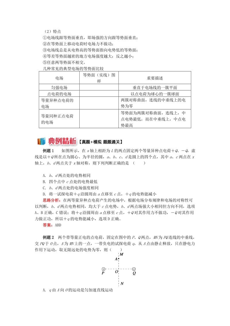 2018年高中物理 第一章 静电场 1.6 电场能性质的描述——电势能和电势学案 新人教版选修3-1.doc_第2页