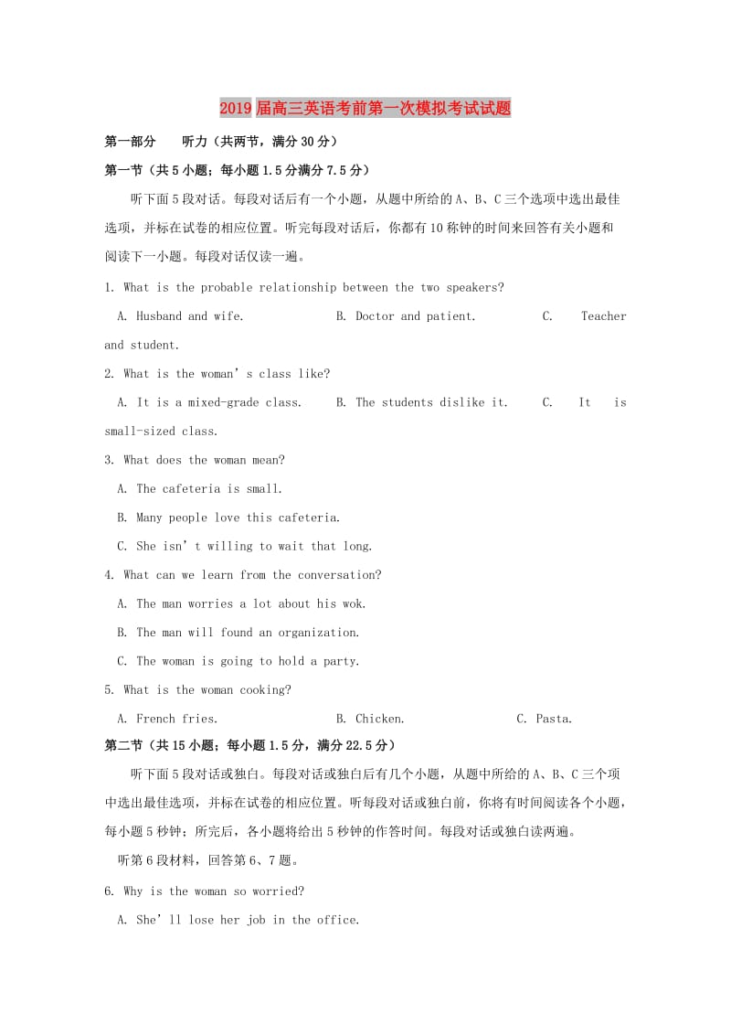 2019届高三英语考前第一次模拟考试试题.doc_第1页