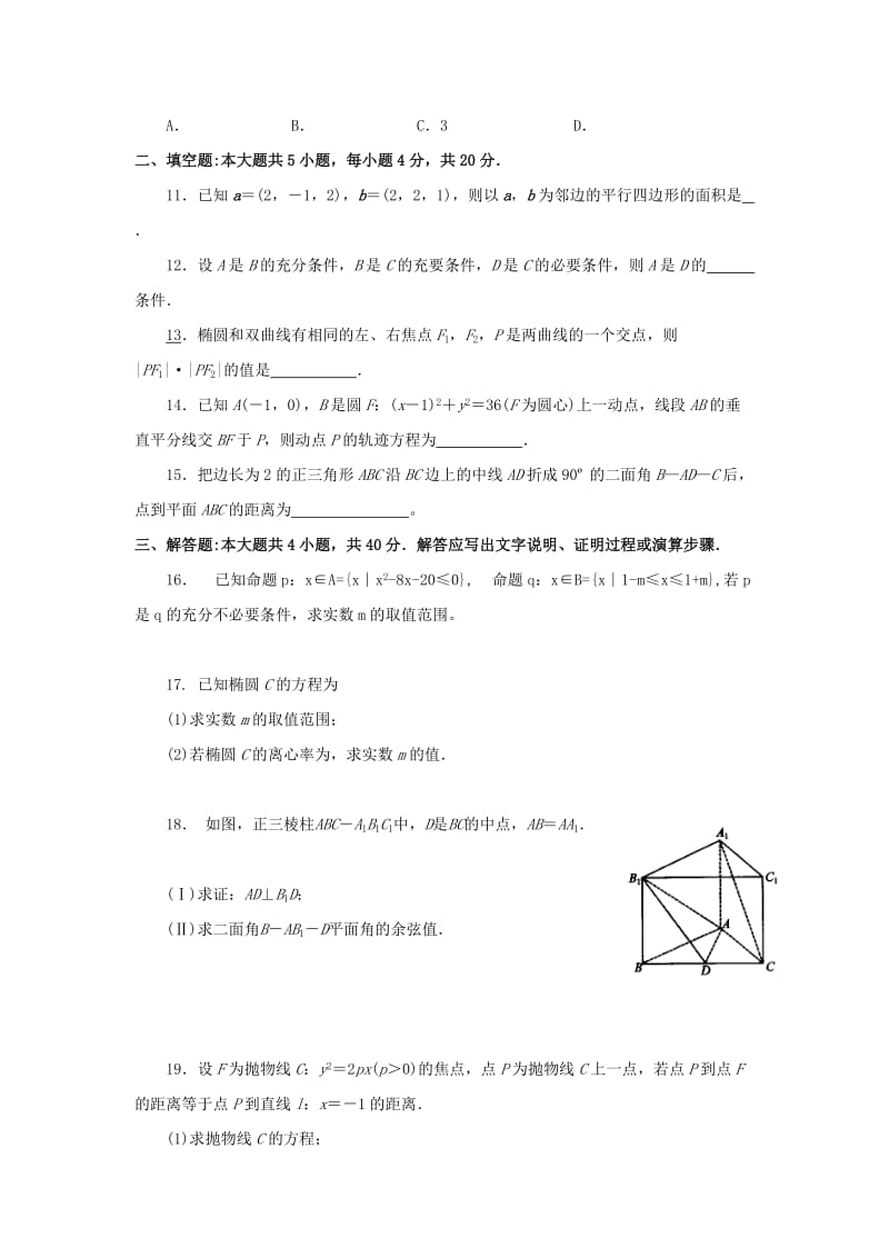 2019-2020学年高二数学下学期开学检测考试试题.doc_第2页