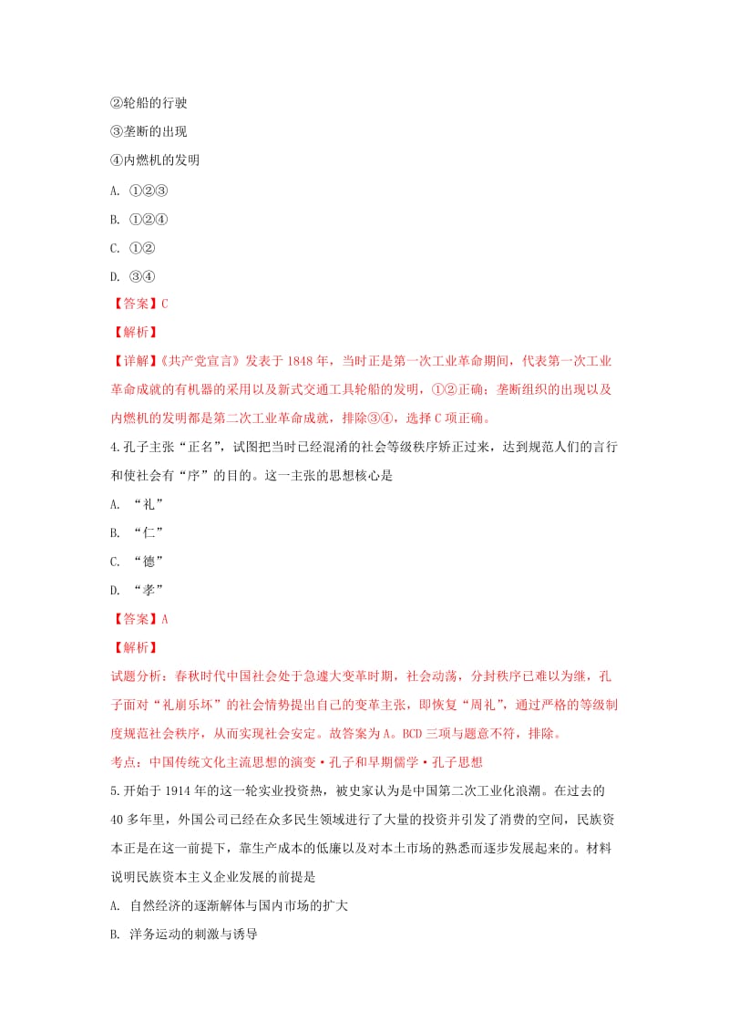 2019届高三历史上学期期末领航卷(含解析) (I).doc_第2页