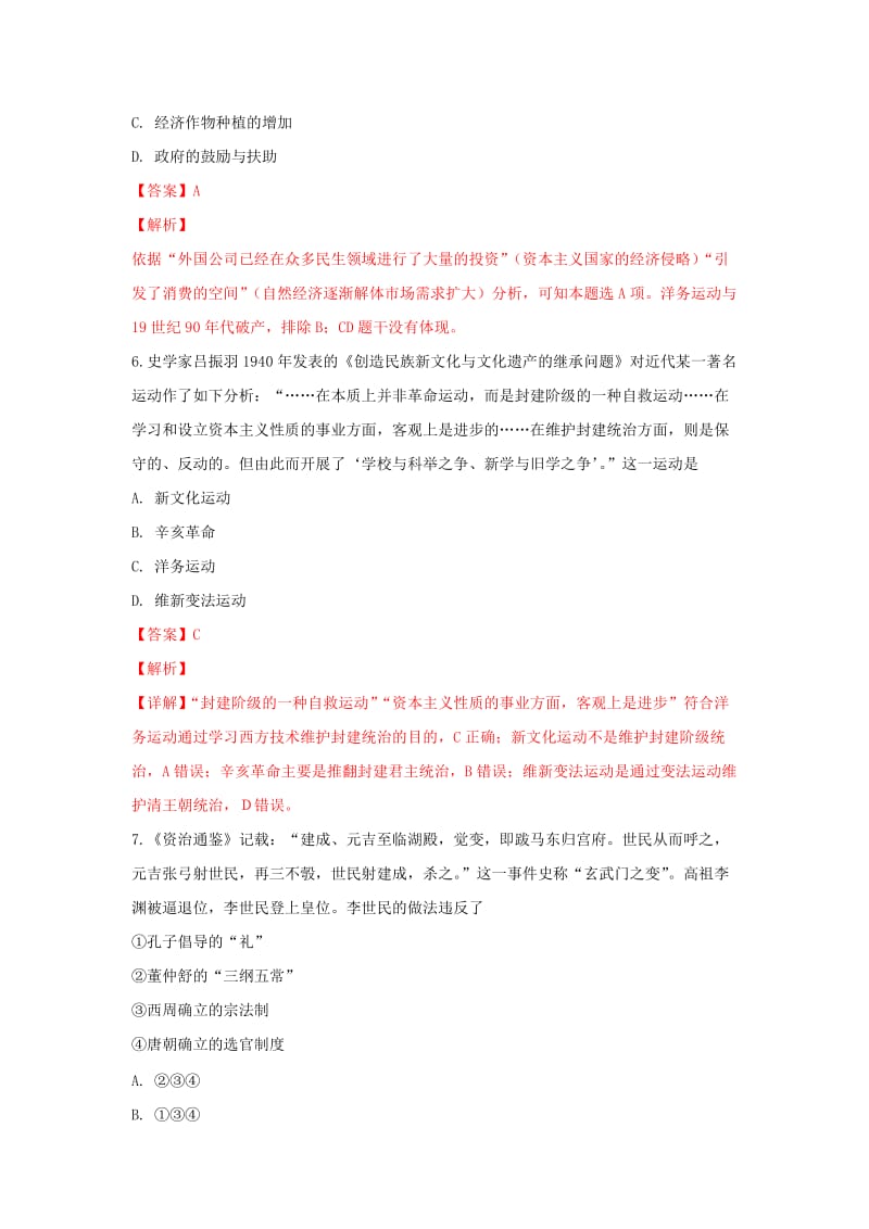 2019届高三历史上学期期末领航卷(含解析) (I).doc_第3页