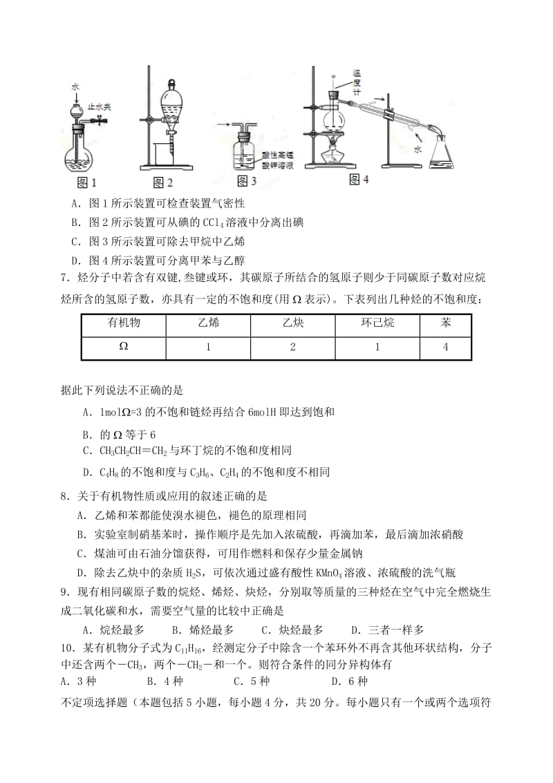 2019-2020学年高二化学上学期10月月考试题.doc_第2页