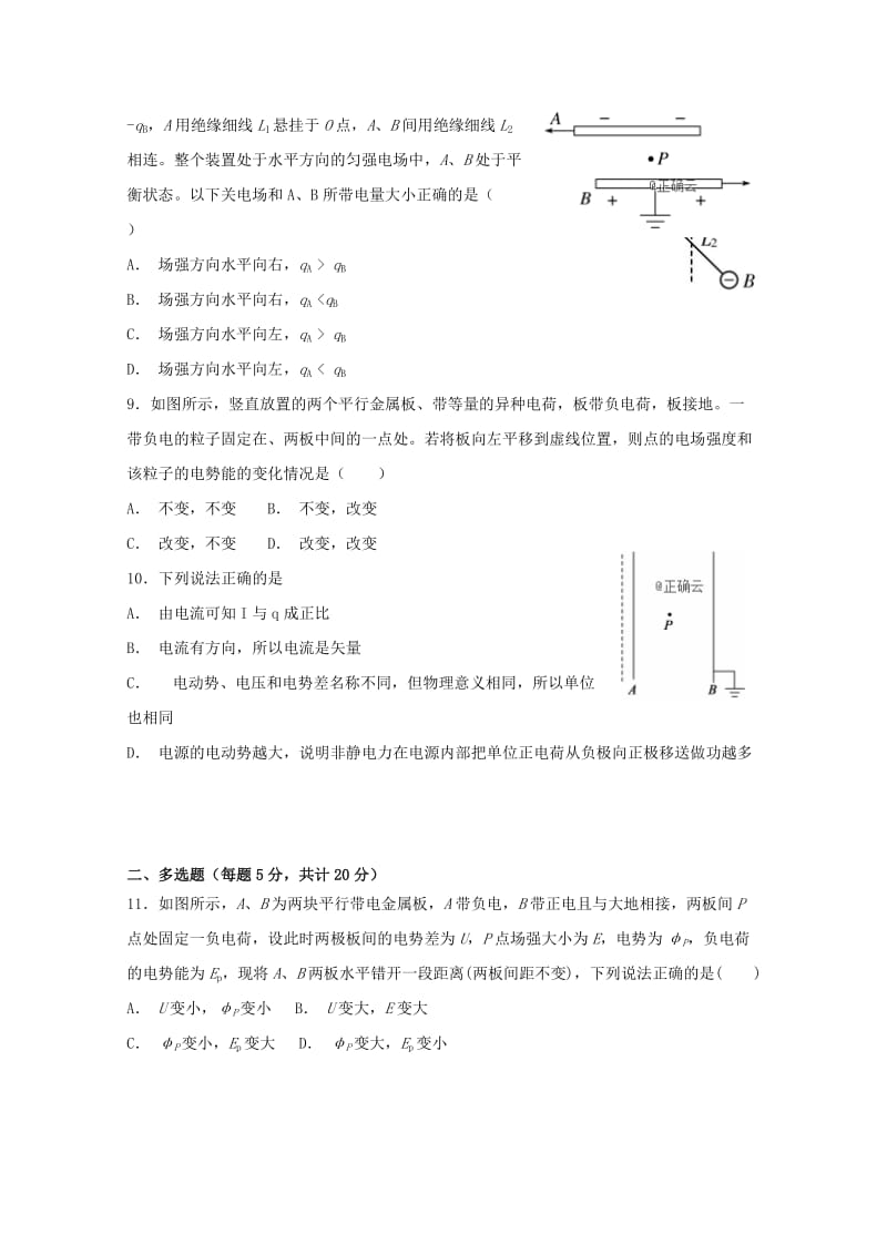 2018-2019学年高二物理上学期周测试题一.doc_第3页