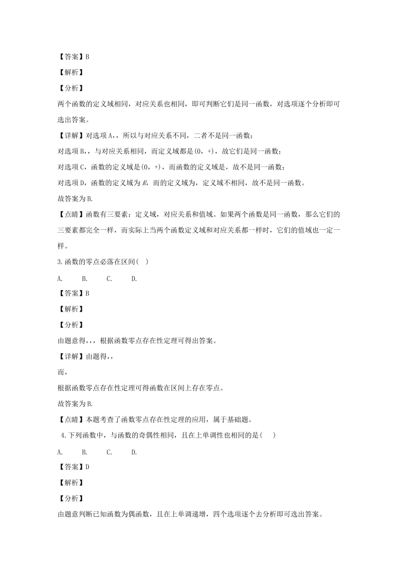 2019-2020学年高一数学上学期期中试题（含解析） (II).doc_第2页