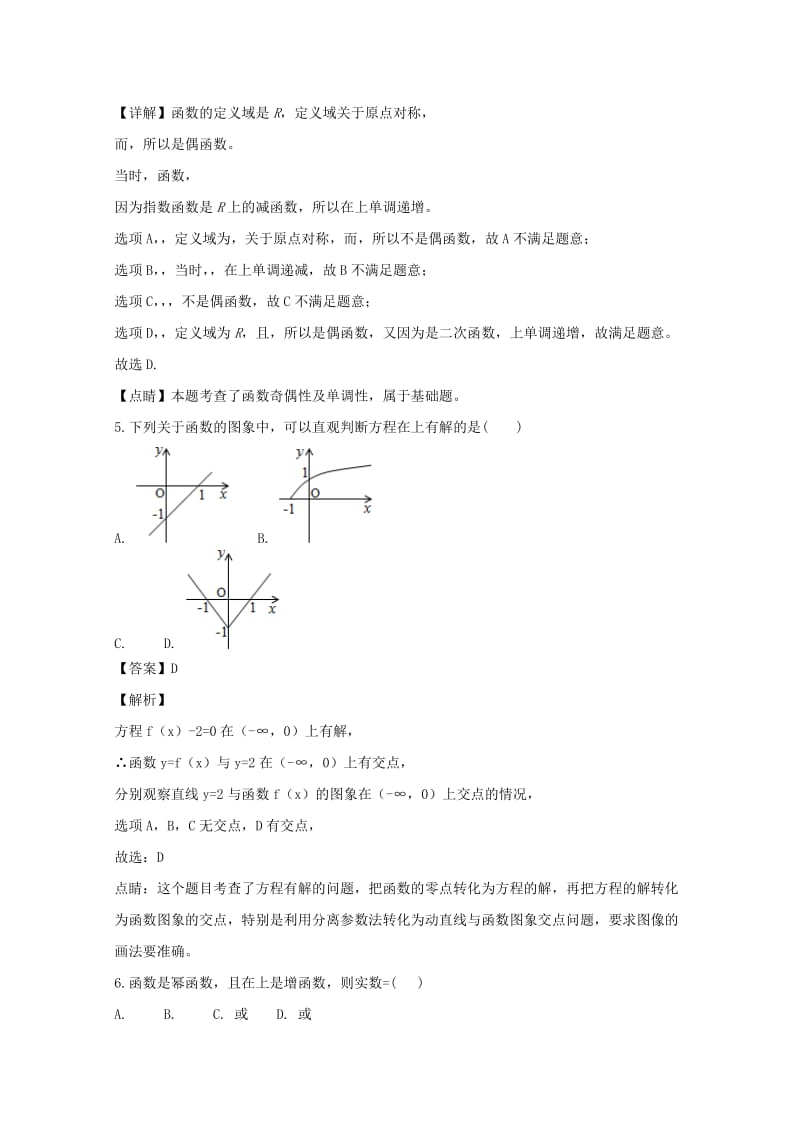 2019-2020学年高一数学上学期期中试题（含解析） (II).doc_第3页