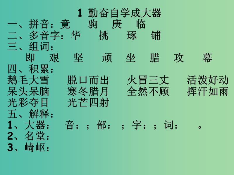 五年級語文下冊 1《勤奮自學(xué)成大器》課件1 滬教版.ppt_第1頁