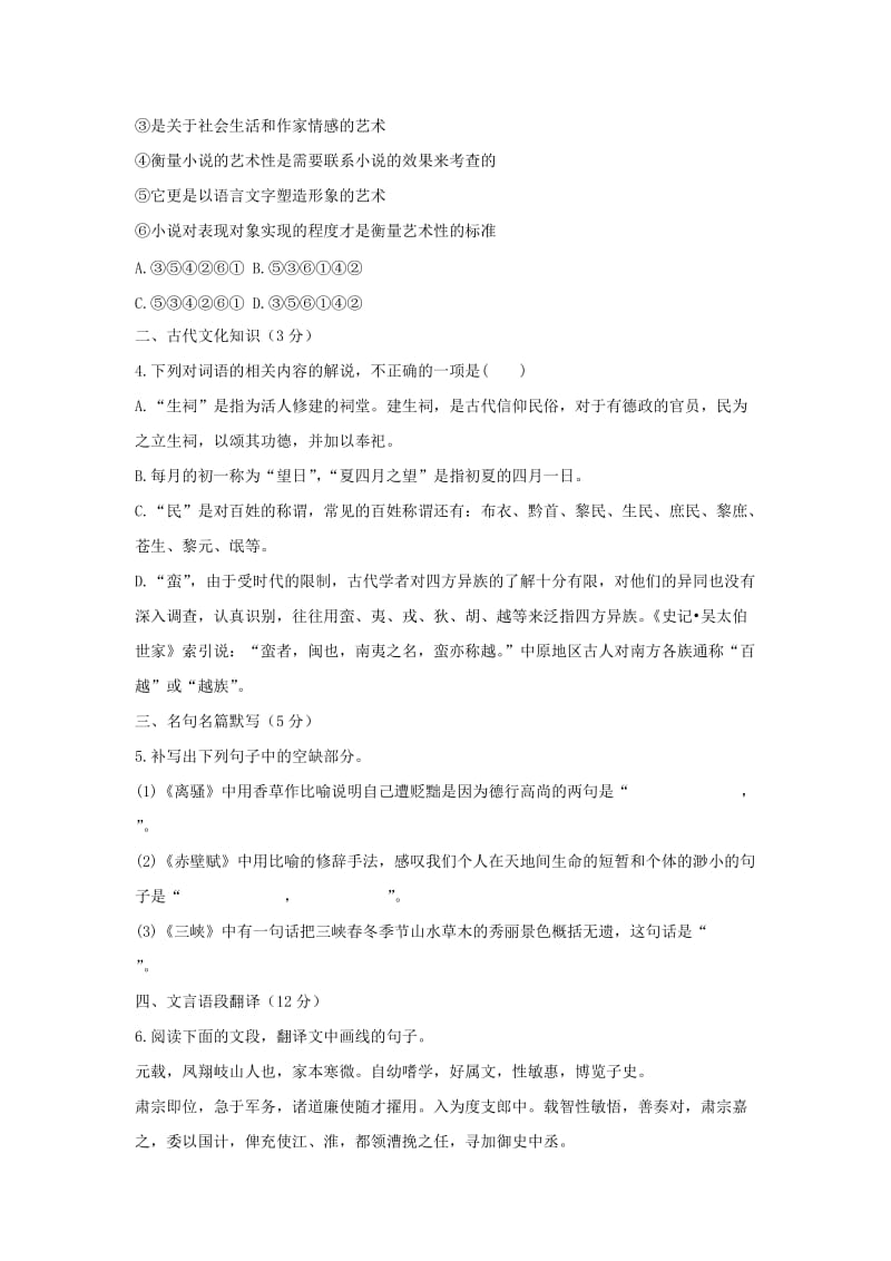 2019届高三语文上学期周练试题 练习卷2.doc_第2页