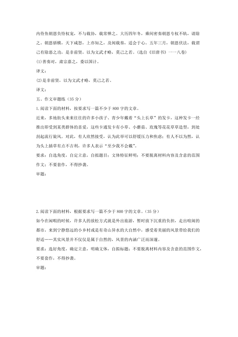 2019届高三语文上学期周练试题 练习卷2.doc_第3页