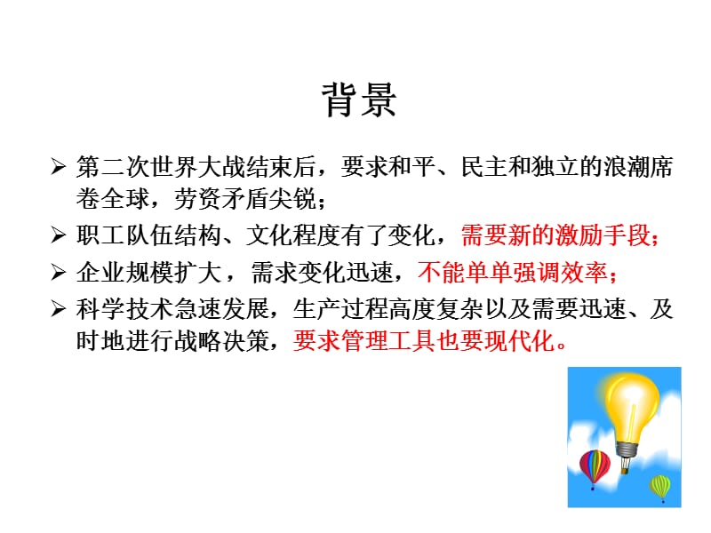 行为科学理论的发展.ppt_第2页