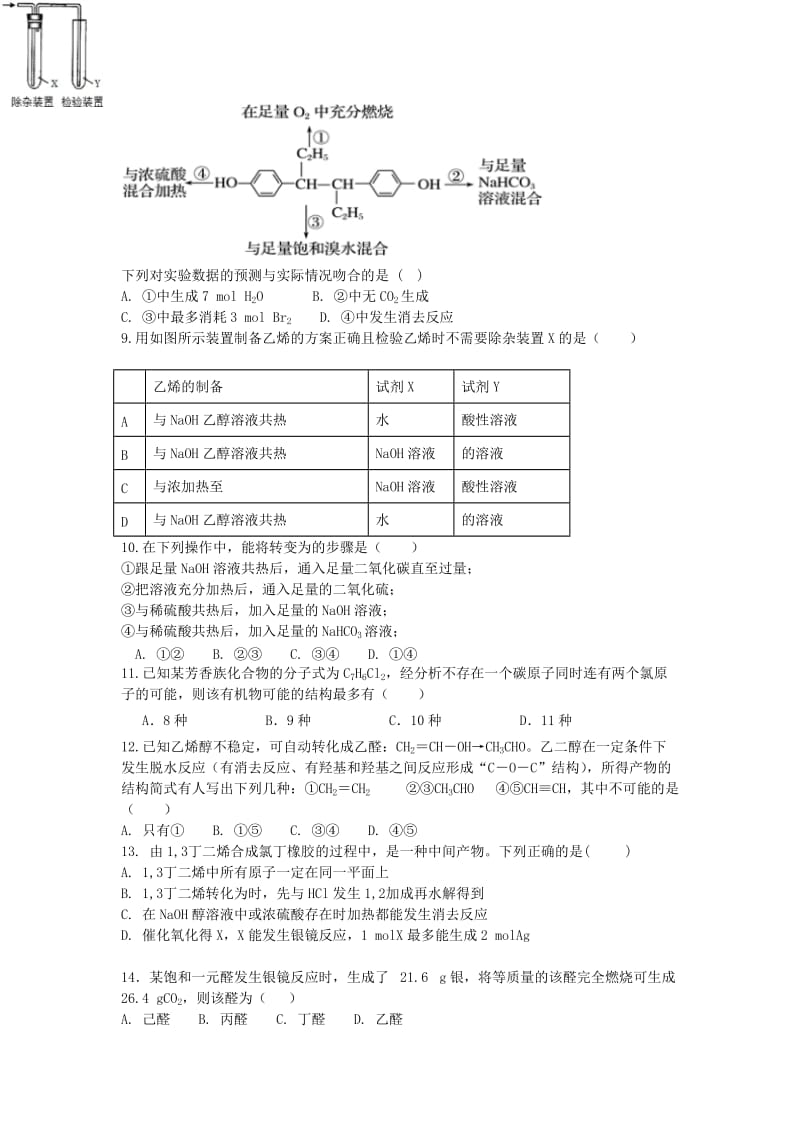 2019-2020学年高二化学下学期第二学段考试试题 (III).doc_第2页