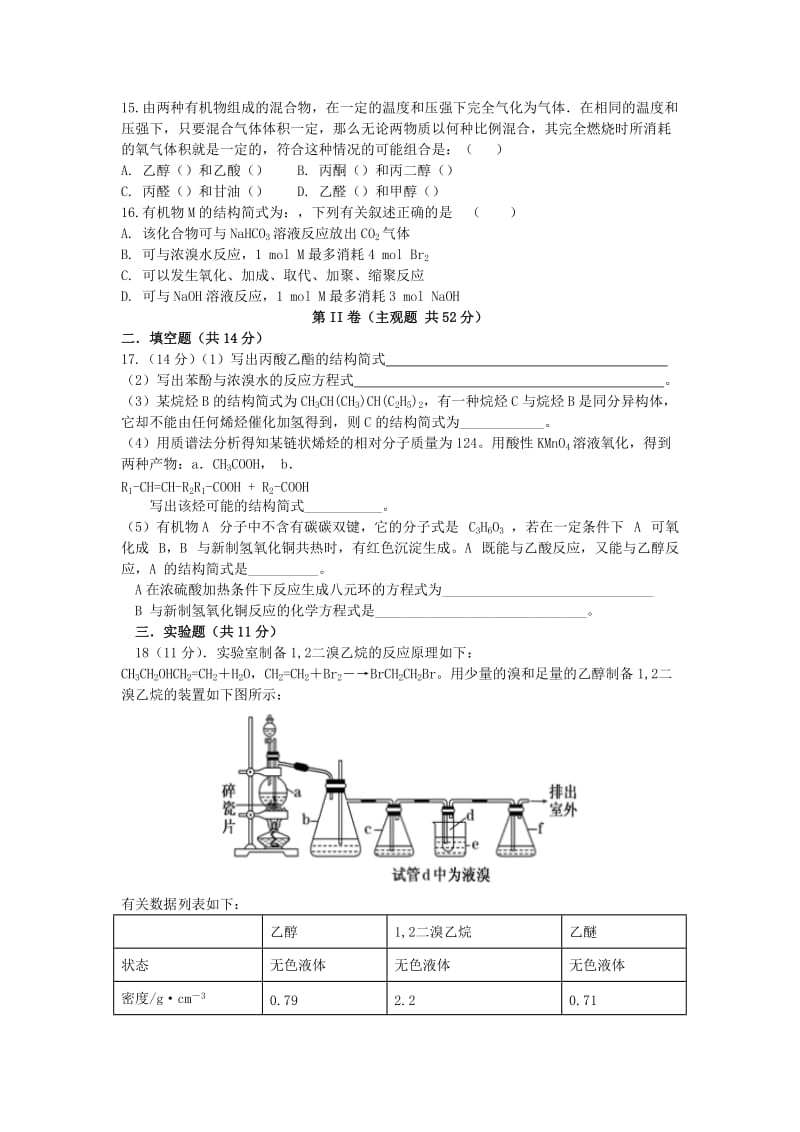 2019-2020学年高二化学下学期第二学段考试试题 (III).doc_第3页