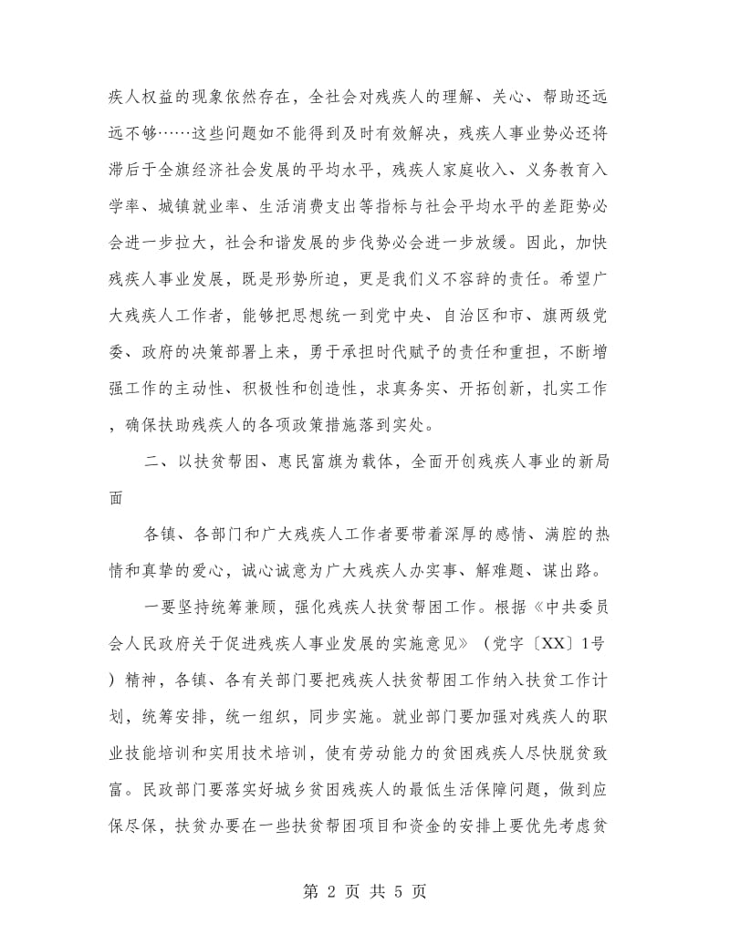 残疾人工作大会发言材料.doc_第2页