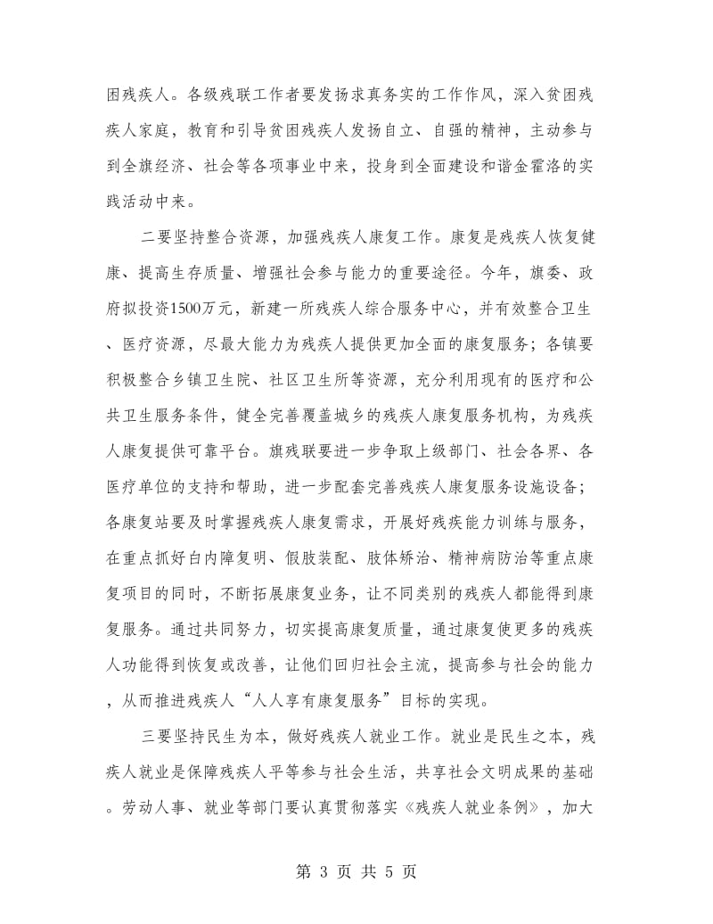 残疾人工作大会发言材料.doc_第3页