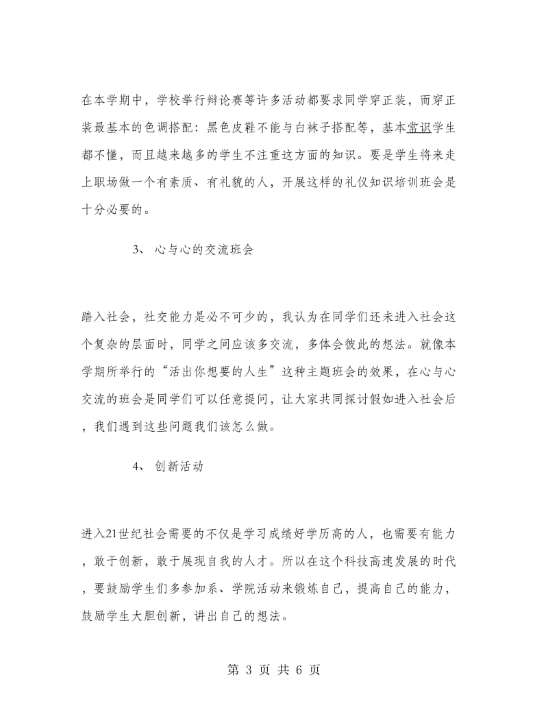 大学班主任工作计划书范文.doc_第3页