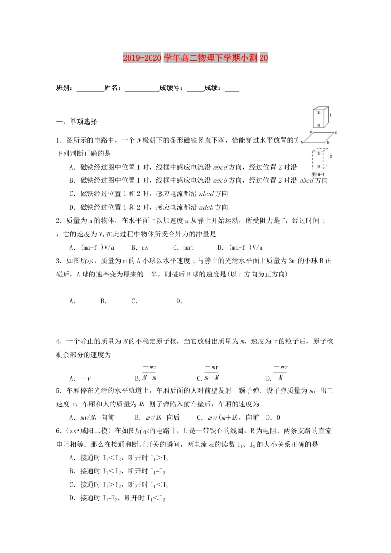 2019-2020学年高二物理下学期小测20.doc_第1页