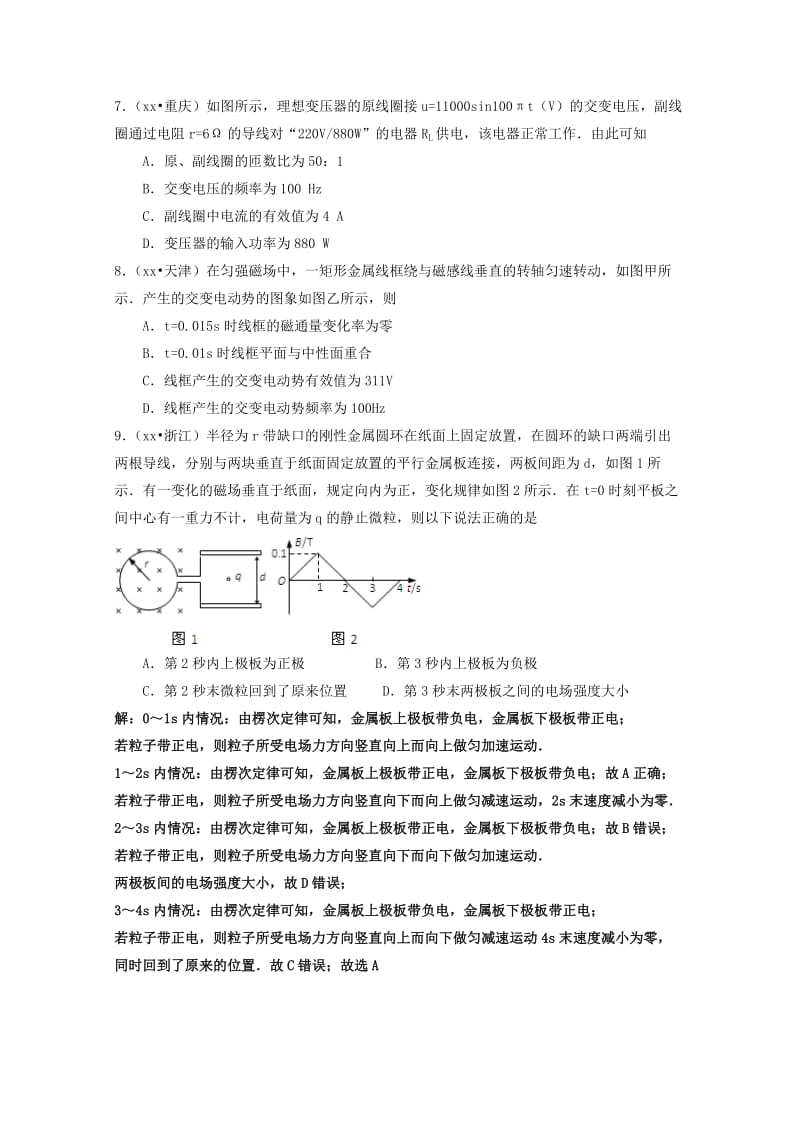 2019-2020学年高二物理下学期小测20.doc_第2页