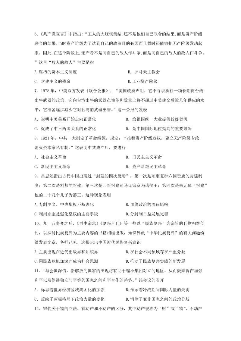 2019-2020学年高二历史下学期期末联考试题 (II).doc_第2页