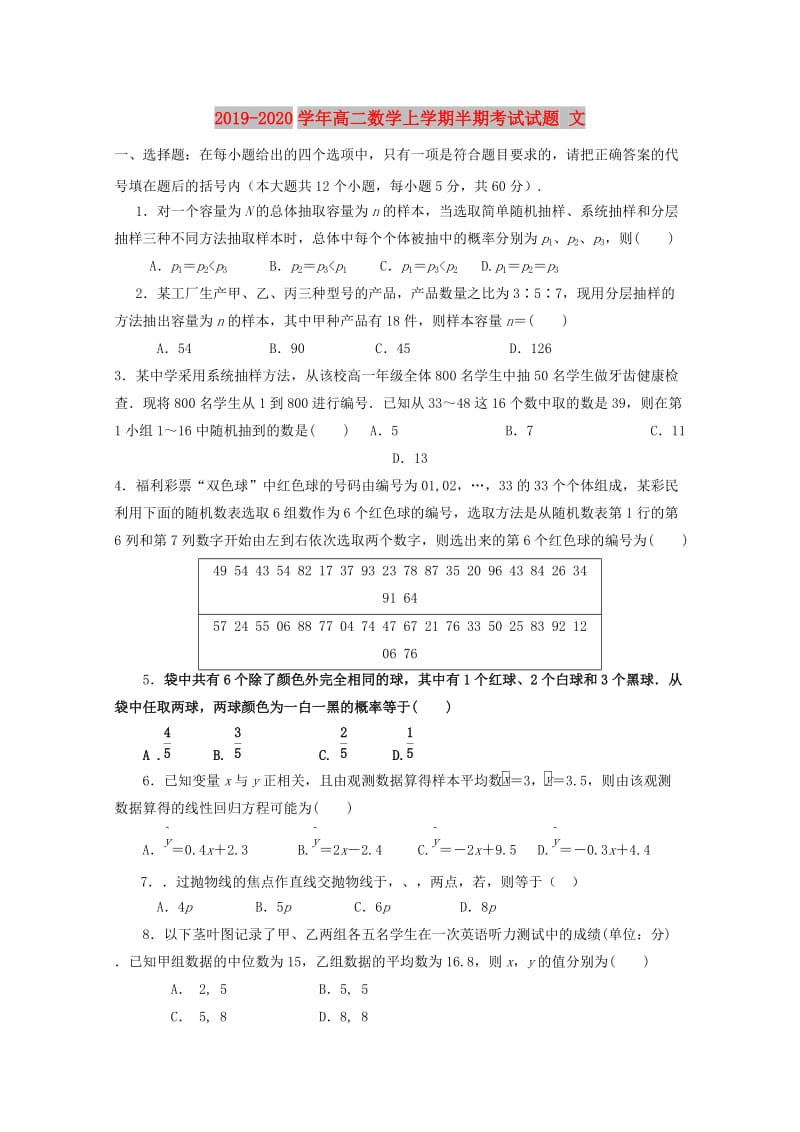 2019-2020学年高二数学上学期半期考试试题 文.doc_第1页