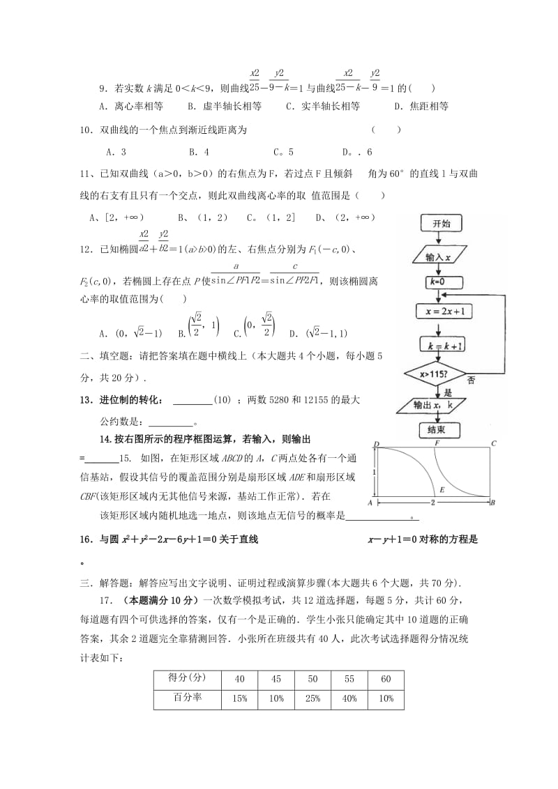 2019-2020学年高二数学上学期半期考试试题 文.doc_第2页