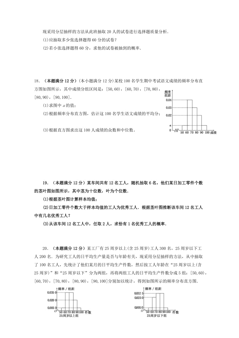 2019-2020学年高二数学上学期半期考试试题 文.doc_第3页