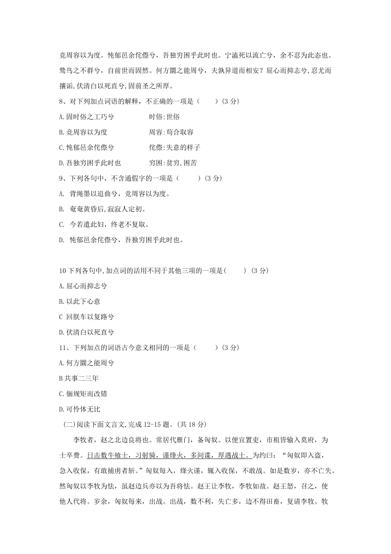 2018-2019学年高一语文上学期第二次月考试题 (I).doc_第3页