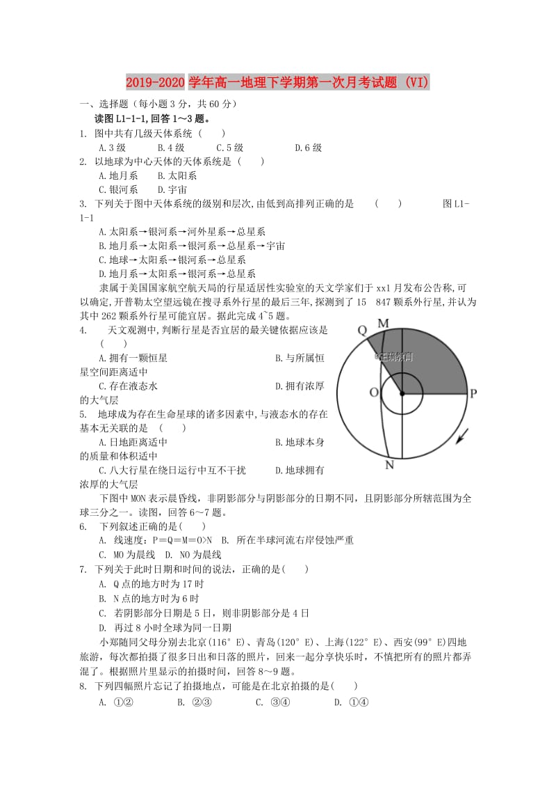 2019-2020学年高一地理下学期第一次月考试题 (VI).doc_第1页