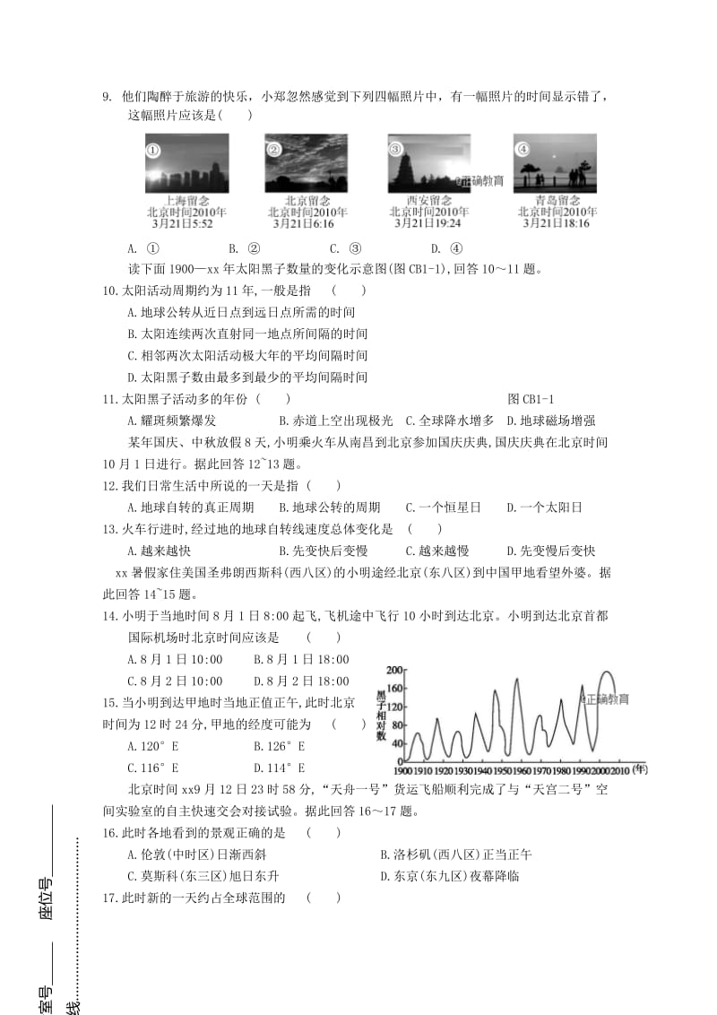 2019-2020学年高一地理下学期第一次月考试题 (VI).doc_第2页