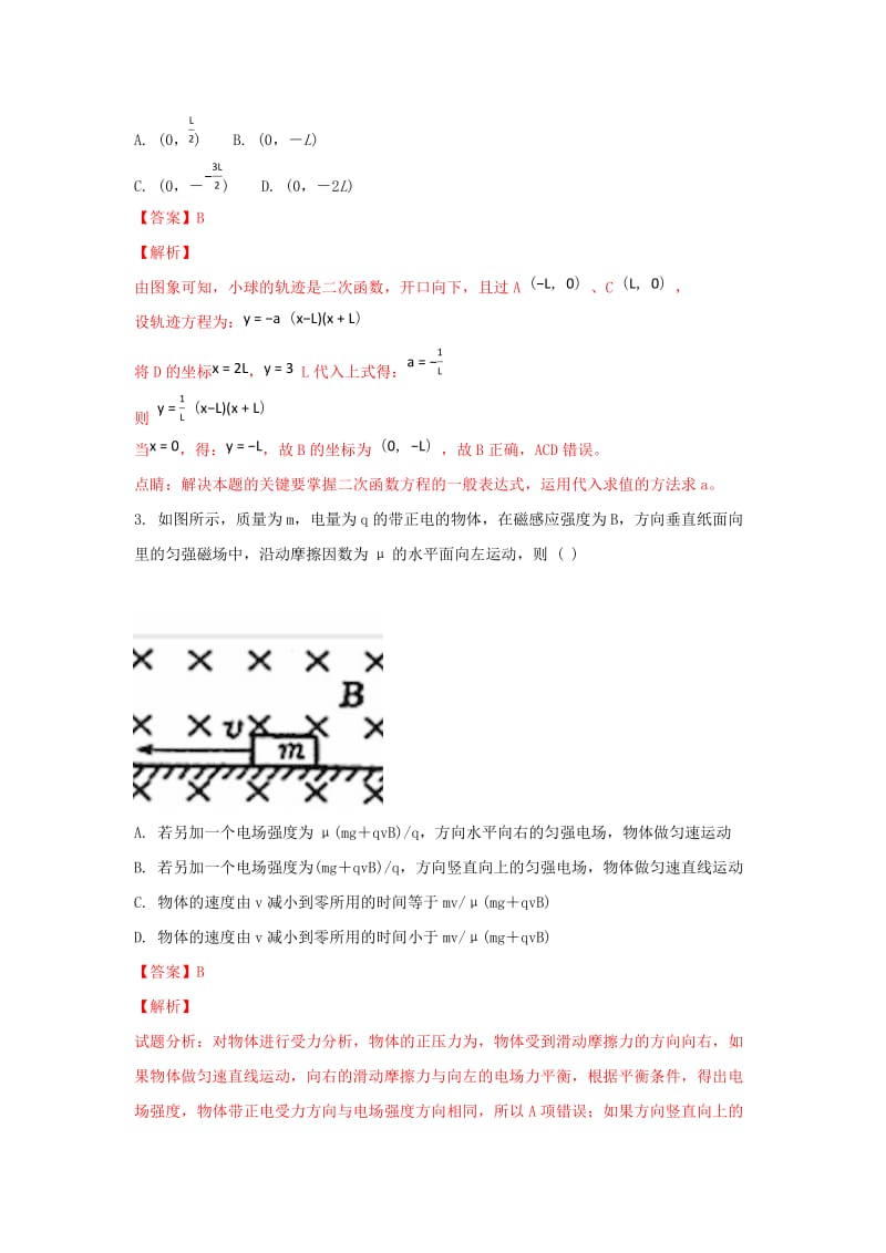 2019届高三物理5月底适应性考试试题(含解析).doc_第2页