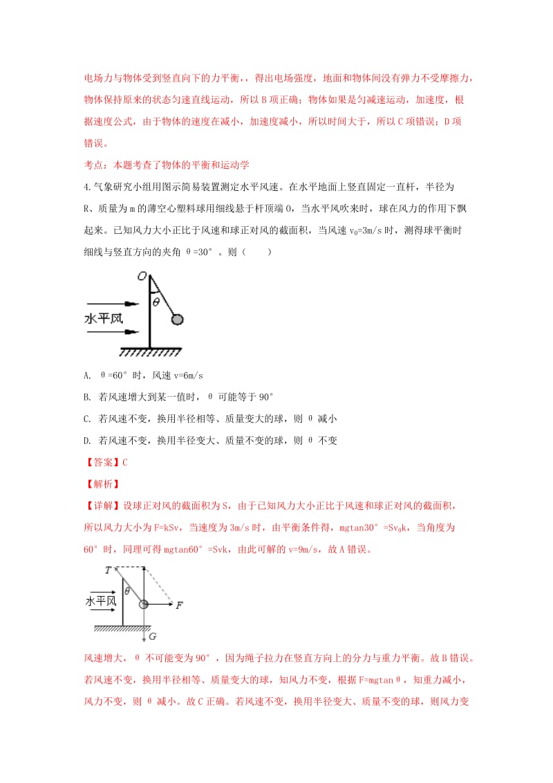 2019届高三物理5月底适应性考试试题(含解析).doc_第3页