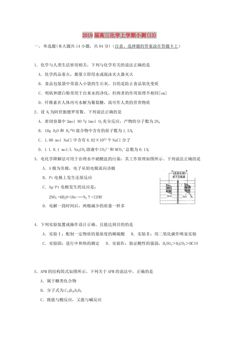 2019届高三化学上学期小测(13).doc_第1页