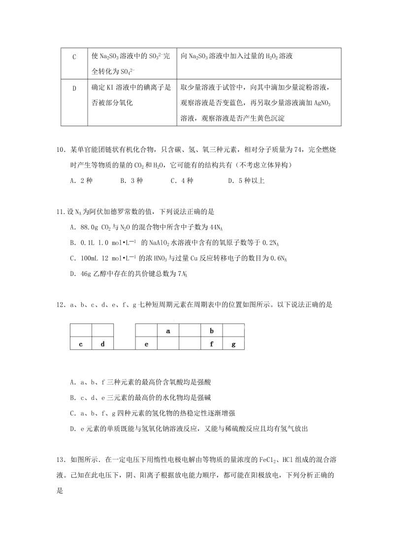 2019届高三化学上学期小测(13).doc_第3页