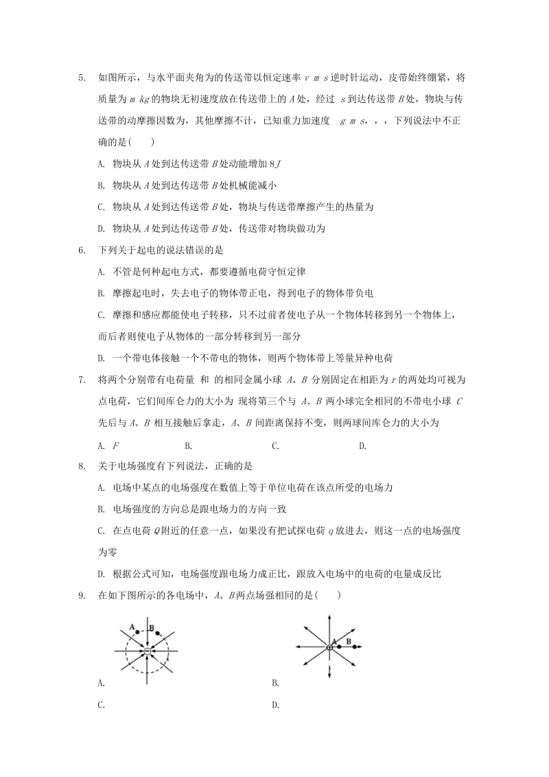 2019-2020学年高一物理3月月考试题 (III).doc_第2页