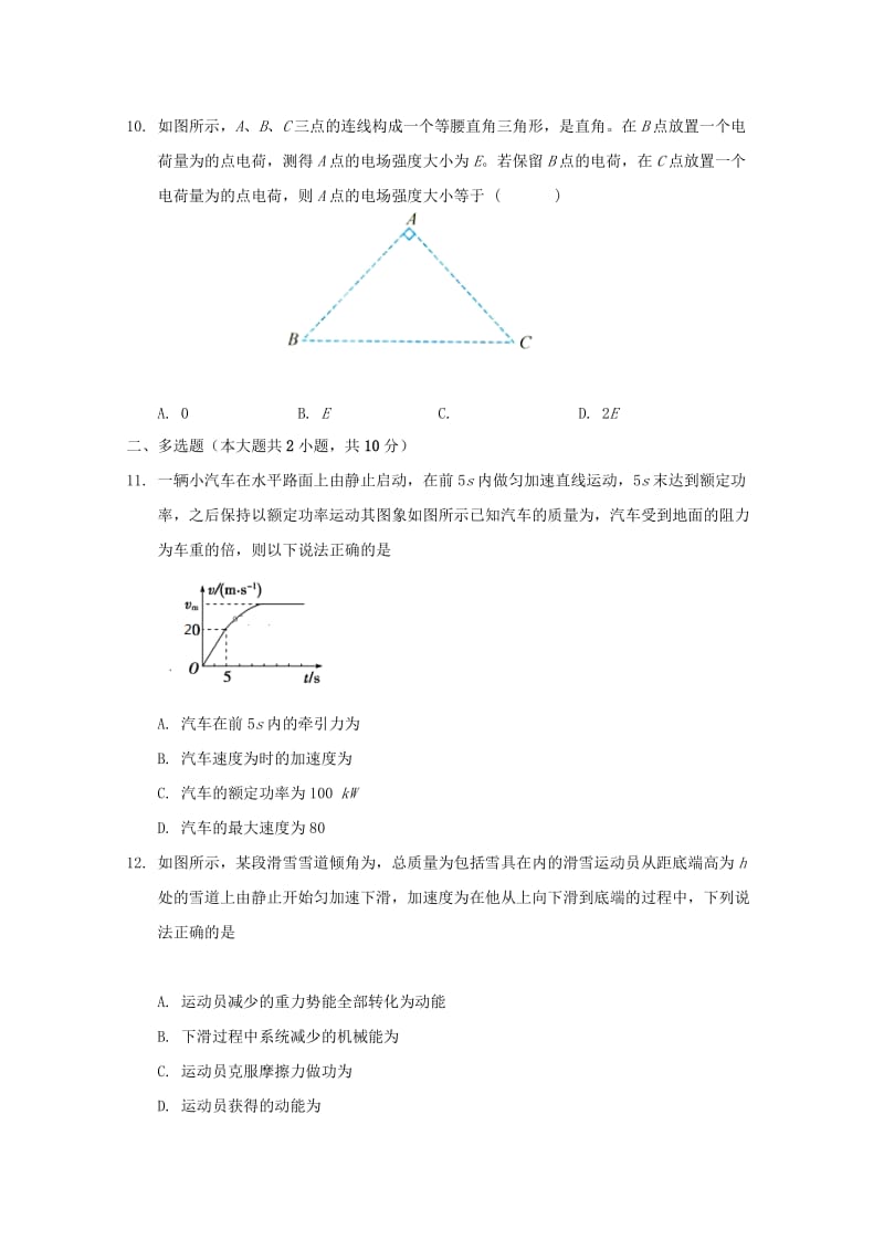 2019-2020学年高一物理3月月考试题 (III).doc_第3页