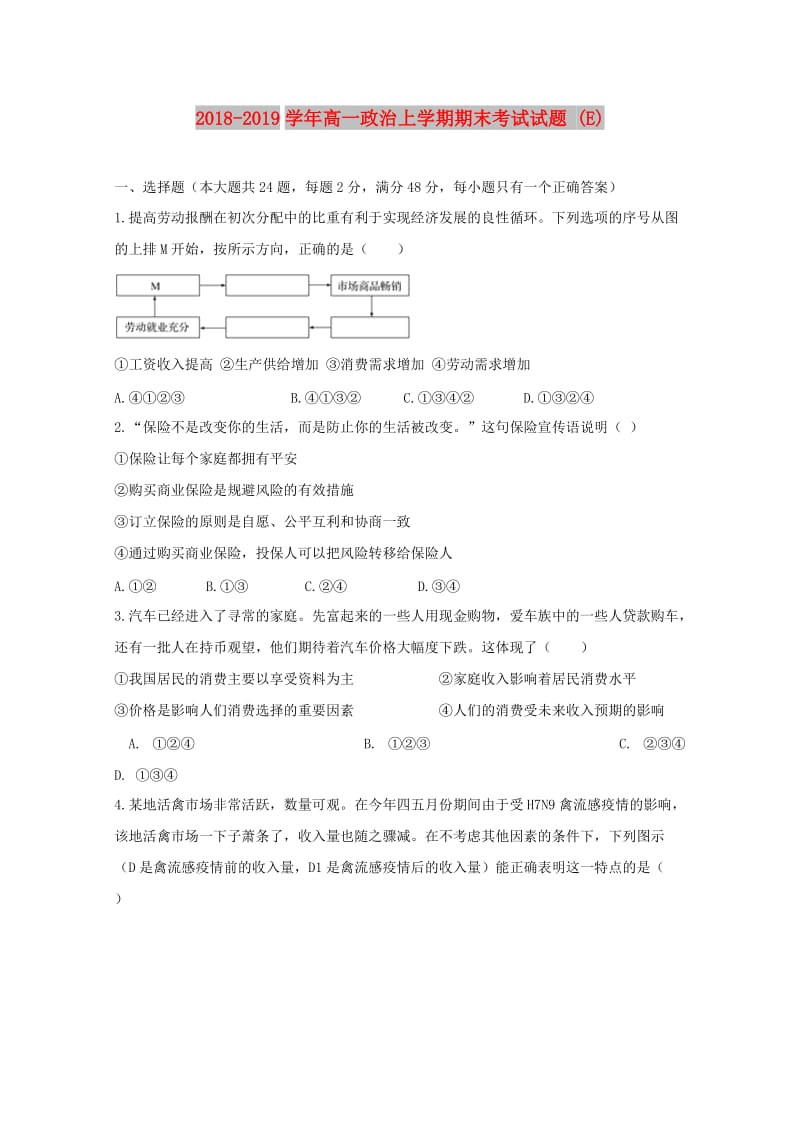 2018-2019学年高一政治上学期期末考试试题 (E).doc_第1页