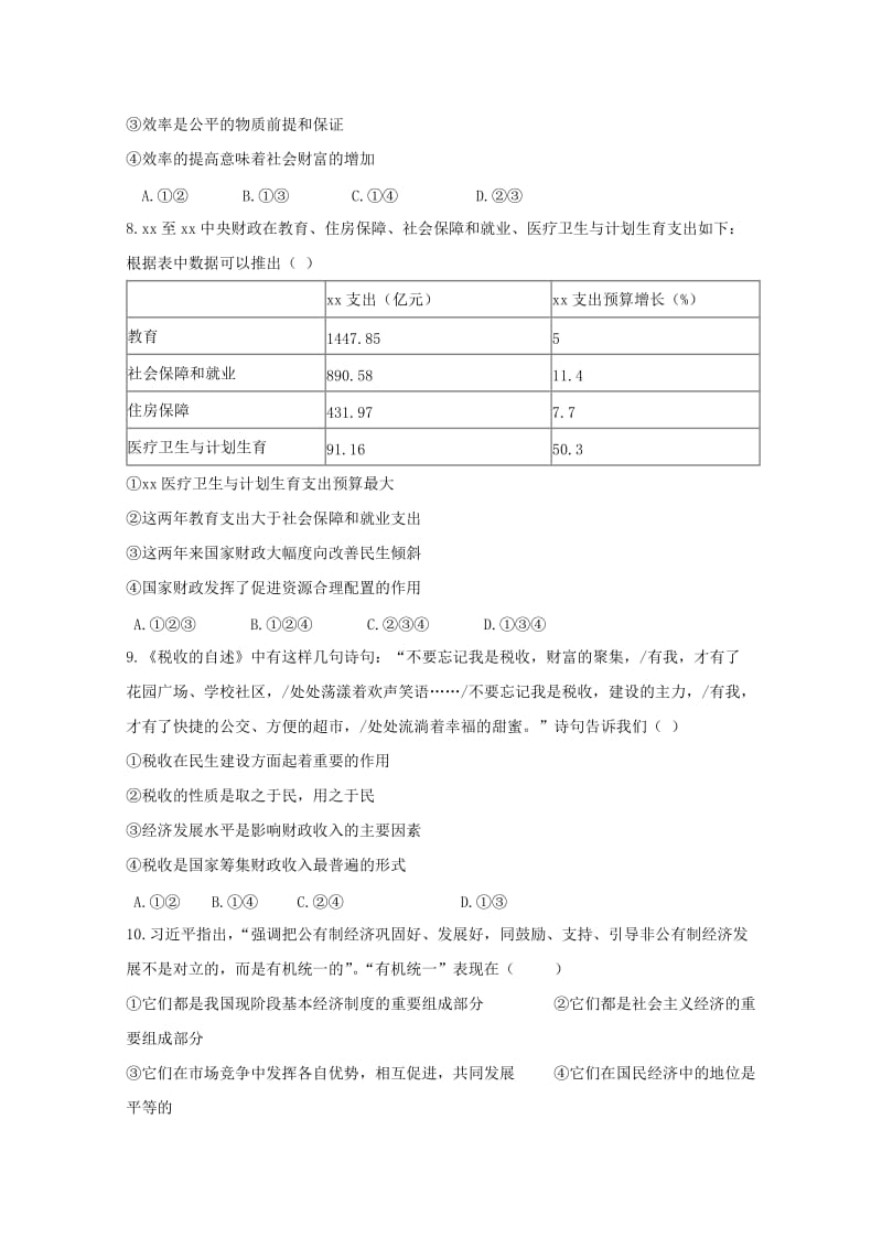 2018-2019学年高一政治上学期期末考试试题 (E).doc_第3页