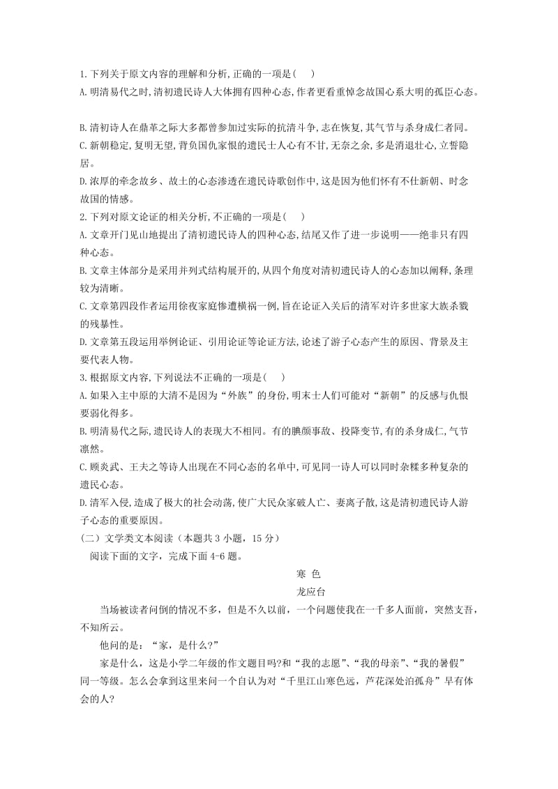 2019-2020学年高二语文上学期期末模拟考试试题 (I).doc_第2页