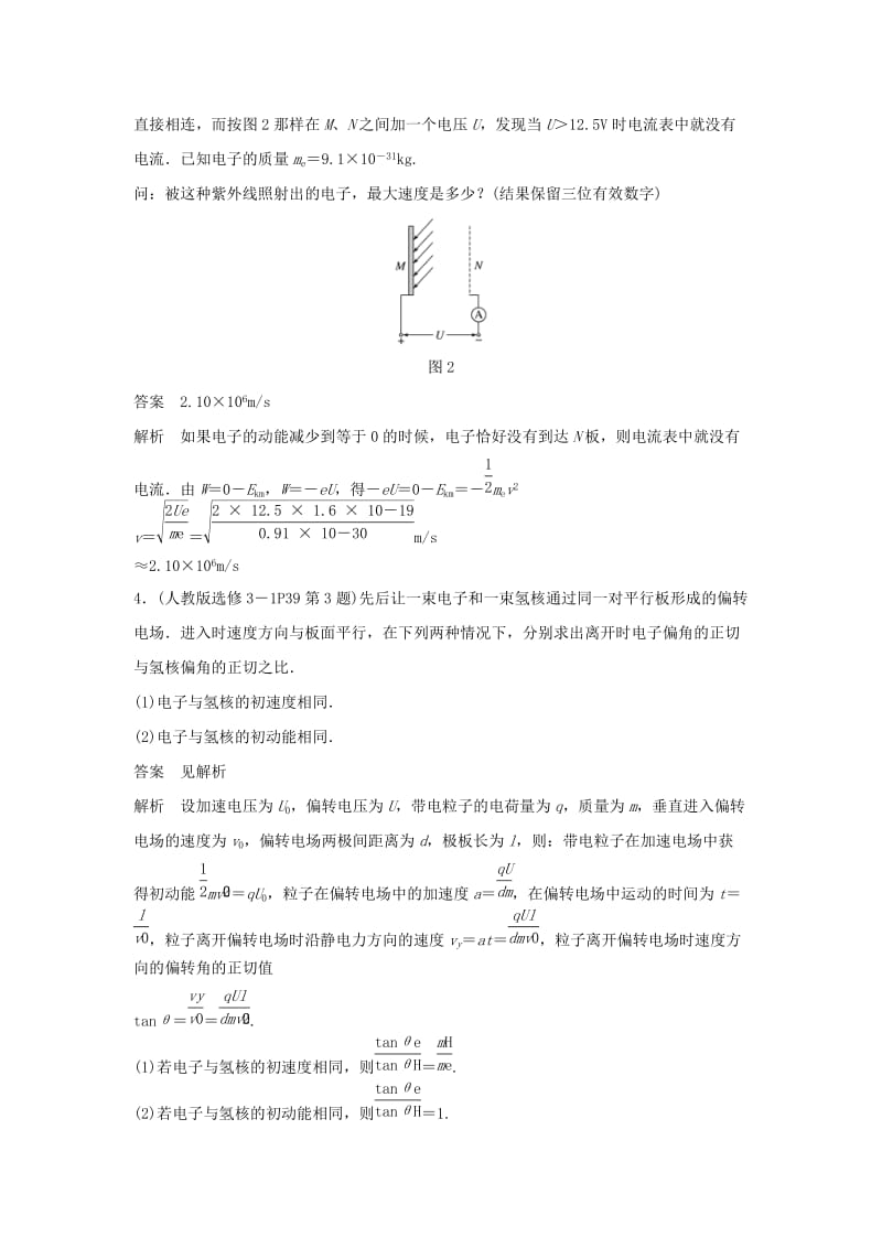 2019年高考物理一轮复习第七章静电场第3讲电容器带电粒子在电场中的运动学案.doc_第3页