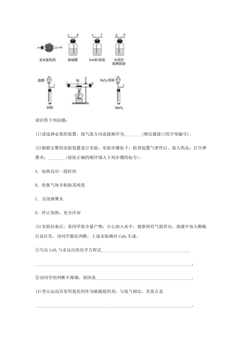 2019届高三化学第七次模拟考试试题.doc_第3页