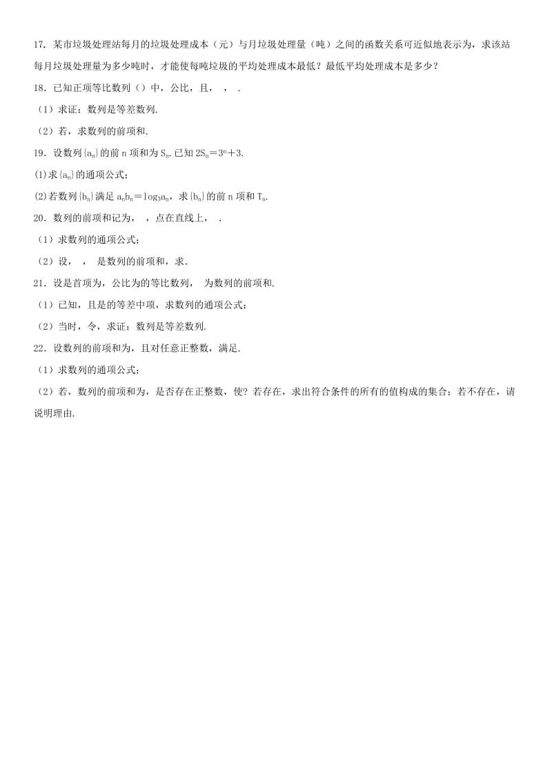 2018年高考数学三轮冲刺 专题 数列与不等式练习题理.doc_第2页