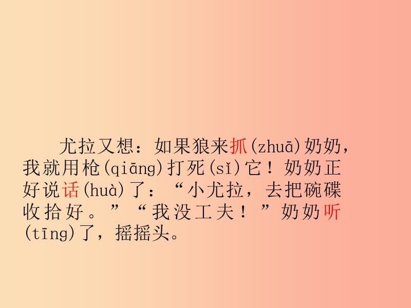 （2019年秋季版）一年级语文下册 课文5 20 想做好事的尤拉课件 语文S版.ppt_第3页