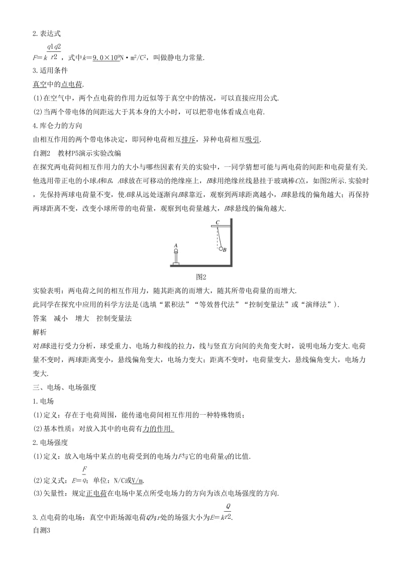 2019年度高考物理一轮复习第七章静电场第1讲电场力的性质学案.doc_第2页