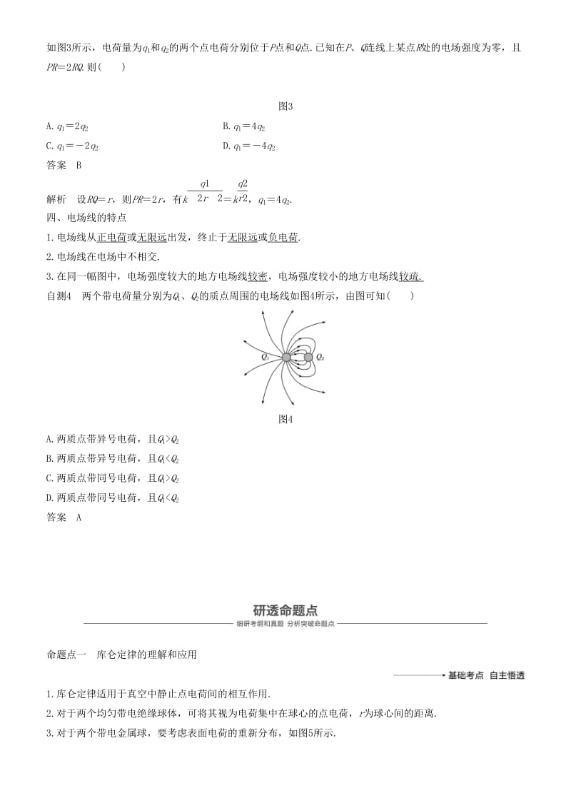 2019年度高考物理一轮复习第七章静电场第1讲电场力的性质学案.doc_第3页