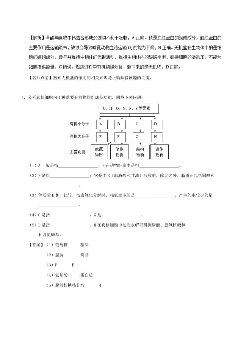 2018-2019学年高中生物 专题04 细胞中的糖类、脂质和无机物大题精做 新人教版必修1.doc_第2页